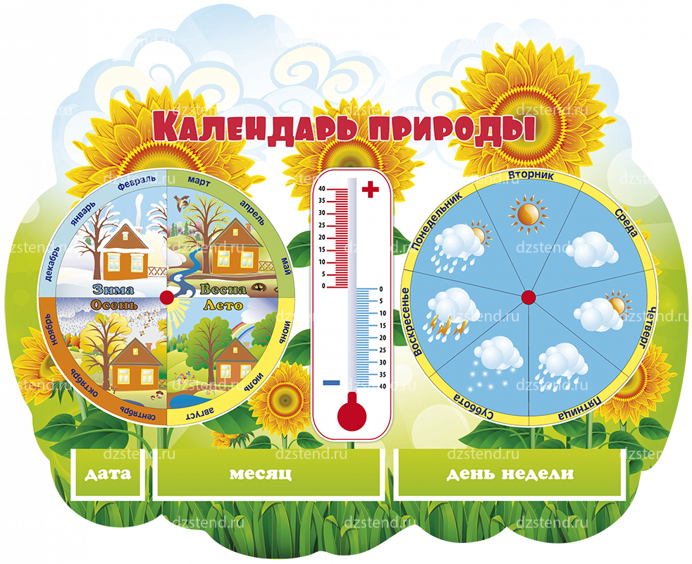 Застольями, картинка с надписью календарь природы