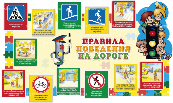 Стенд «Правила поведения на дороге» — dzstend Стенды для детского сада,  стенды для школы