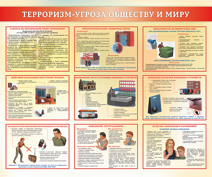 Терроризм угроза обществу. Стенд терроризм угроза обществу. О мерах по противодействию терроризму. Плакат терроризм угроза обществу.